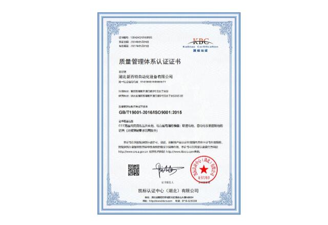 質(zhì)量管理體系認證證書