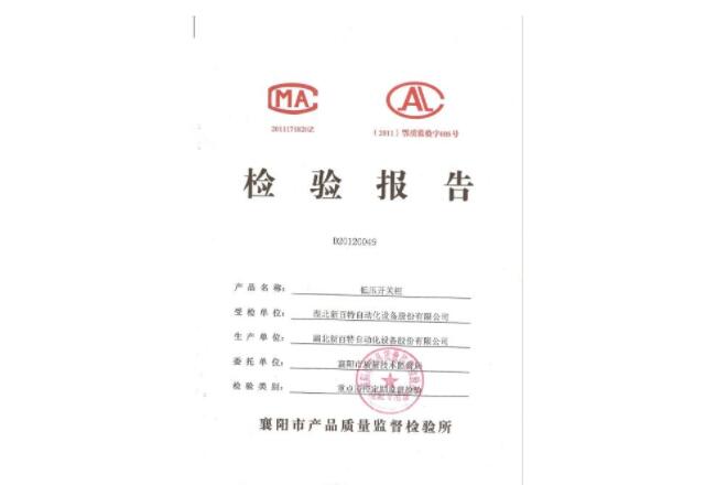 低壓開關(guān)柜檢驗報告