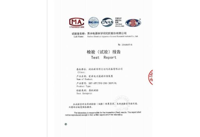 補償裝置檢驗報告