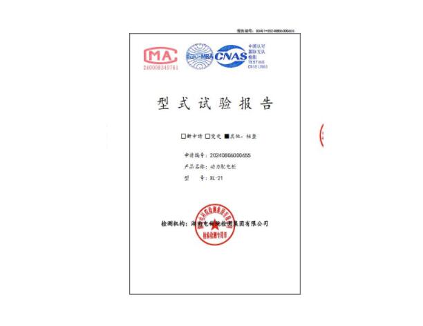 動(dòng)力柜XL-21型式試驗(yàn)報(bào)告
